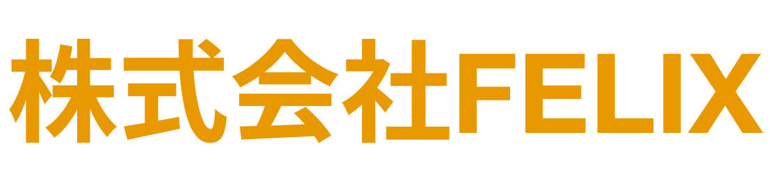 株式会社FELIX
